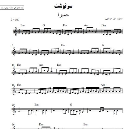 نت کیبورد سرنوشت حمیرا
