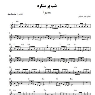 نت کیبورد شب پر ستاره حمیرا