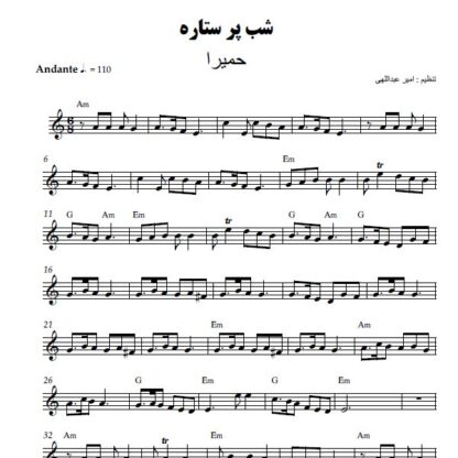 نت کیبورد شب پر ستاره حمیرا