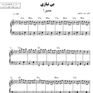 نت پیانو بی نیازی حمیرا