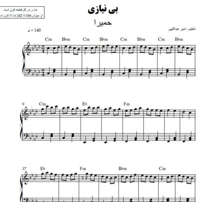 نت پیانو بی نیازی حمیرا