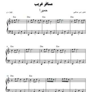 نت پیانو مسافر غریب حمیرا
