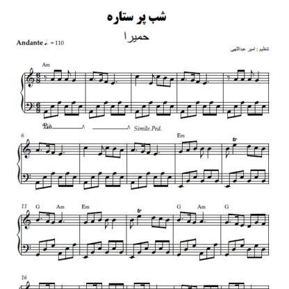 نت پیانو شب پر ستاره حمیرا
