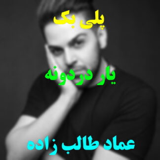 پلی بک یار دردونه عماد طالب زاده