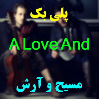 پلی بک a love and a half مسیح