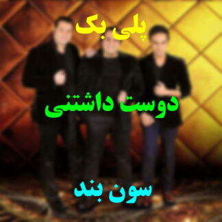 پلی بک دوست داشتنی گروه سون