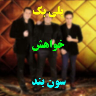 پلی بک خواهش گروه سون