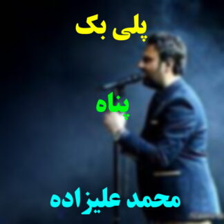 پلی بک پناه محمد علیزاده