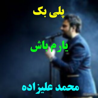 پلی بک یارم باش محمد علیزاده