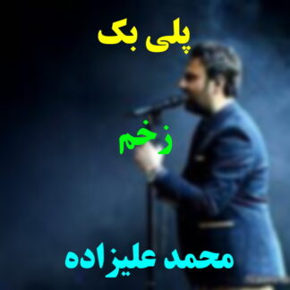 پلی بک زخم محمد علیزاده