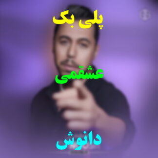 پلی بک عشقمی دانوش