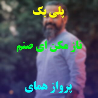 پلی بک ناز مکن ای صنم پرواز همای