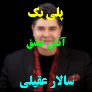 پلی بک آتش عشق سالار عقیلی