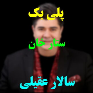 پلی بک ستارخان سالار عقیلی