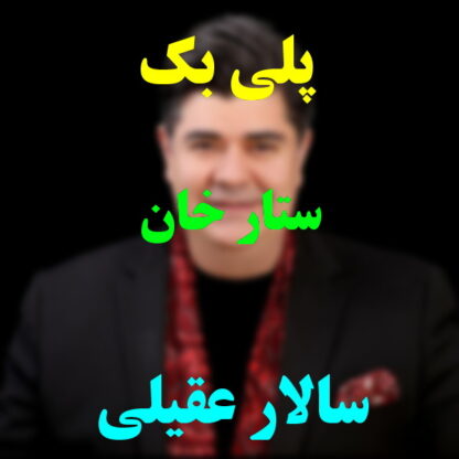 پلی بک ستارخان سالار عقیلی