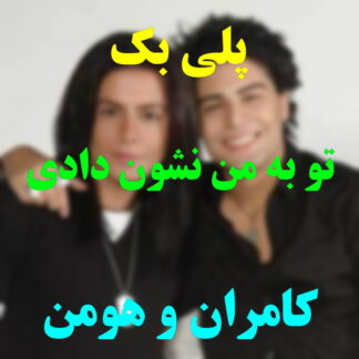 پلی بک تو به من نشون دادی کامران و هومن