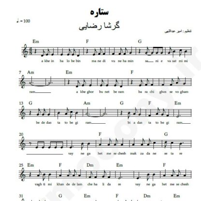 نت کیبورد ستاره گرشا رضایی