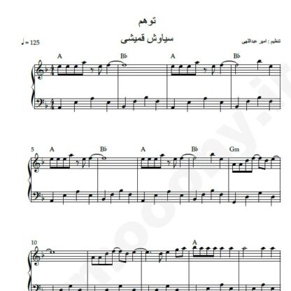 نت پیانو توهم سیاوش قمیشی