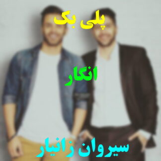 پلی بک انگار زانیار خسروی