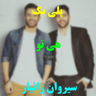 پلی بک هی تو زانیار خسروی