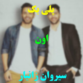 پلی بک اون زانیار خسروی