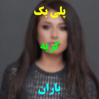 پلی بک گریه باران