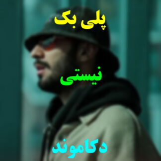 پلی بک نیستی دکاموند