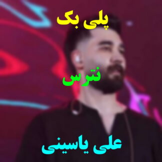 پلی بک نترس علی یاسینی