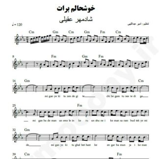 نت کیبورد خوشحالم برات شادمهر عقیلی