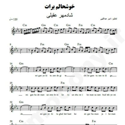 نت کیبورد خوشحالم برات شادمهر عقیلی