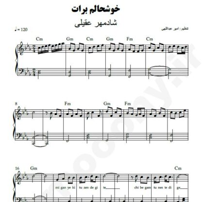 نت پیانو خوشحالم برات شادمهر عقیلی