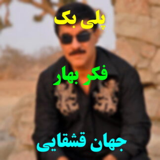پلی بک فکر بهار جهان