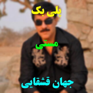 پلی بک مستی جهان