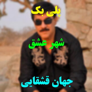 پلی بک شهر عشق جهان