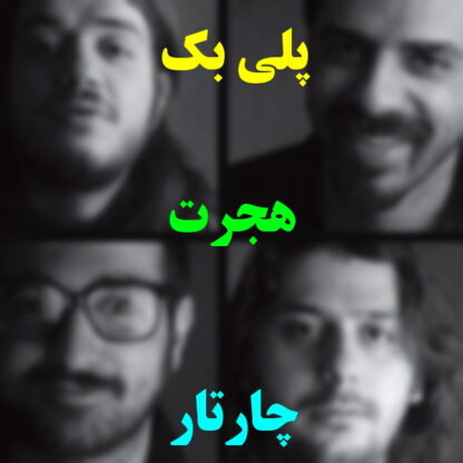پلی بک هجرت چارتار