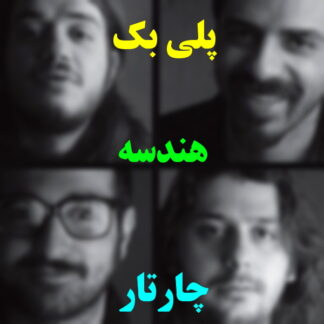 پلی بک هندسه چارتار