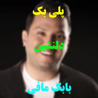 پلی بک دلنشین بابک مافی