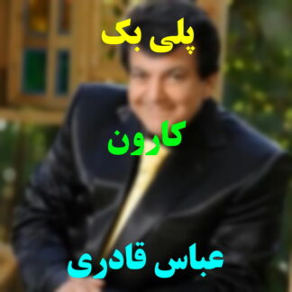 پلی بک کارون عباس قادری