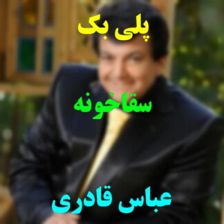 پلی بک سقاخونه عباس قادری