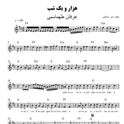 نت کیبورد هزار و یک شب عرفان طهماسبی