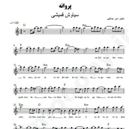 نت کیبورد پروانه سیاوش قمیشی
