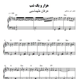 نت پیانو هزار و یک شب عرفان طهماسبی