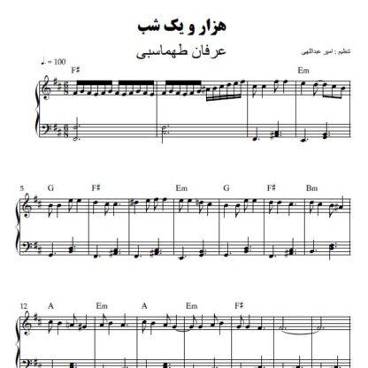 نت پیانو هزار و یک شب عرفان طهماسبی