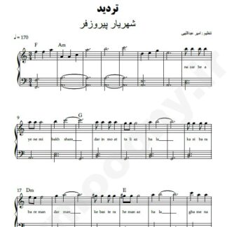 نت پیانو تردید شهریار پیروزفر