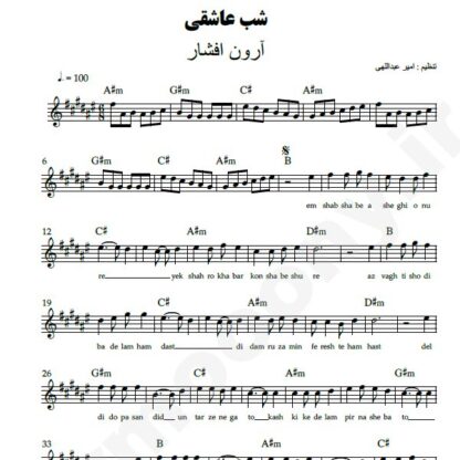 نت کیبورد شب عاشقی آرون افشار