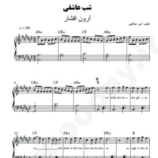 نت پیانو شب عاشقی آرون افشار