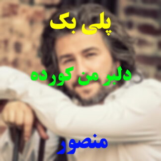 پلی بک دلبر من کورده منصور