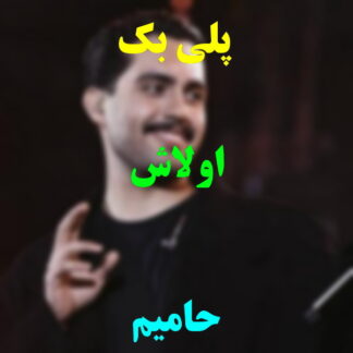 پلی بک اولاش حامیم