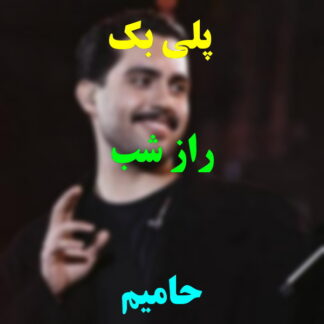 پلی بک راز شب حامیم