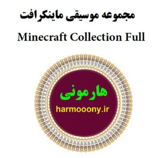 نت پیانو ماینکرافت